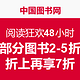 中国图书网 阅读狂欢48小时