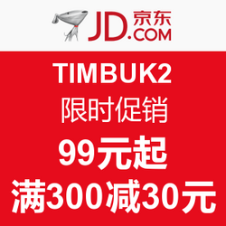 京东 TIMBUK2 天霸 旗舰店 限时促销