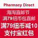 值友专享：Pharmacy Direct 海淘直邮节