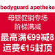 海淘活动：bodyguard apotheke 母婴促销专场