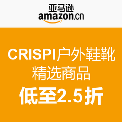 亚马逊中国 CRISPI ​patagonia 多品牌 户外鞋靴 精选商品 特价促销