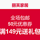 丽芙家居 满149元赠送大礼包