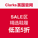 海淘活动：Clarks英国官网 SALE区 精选鞋履