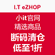 促销活动：I.T eZHOP 小it官网 精选商品