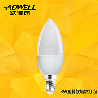 欧德威 E14 塑壳LED灯泡 3W