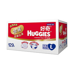 HUGGIES 好奇 金装 超柔贴身纸尿裤 L 129片