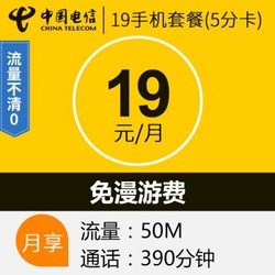 CHINA TELECOM 中国电信 19元套餐 手机卡 开卡到帐50元