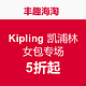 海淘活动：丰趣海淘 Kipling 凯浦林 女包专场