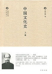 《中国文化史》（全三册）Kindle版