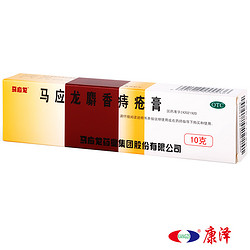 马应龙痔疮膏 麝香痔疮膏 10g