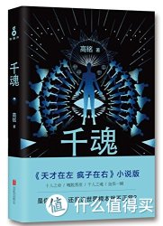 《千魂》