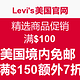 Levi's 李维斯 美国官网  精选商品促销