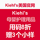 促销活动：Kiehl's美国官网  Kiehl's 母婴护理用品
