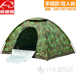 windtour 威迪瑞 手搭双人款帐篷