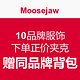 海淘活动：Moosejaw 10品牌服饰