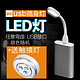 usb灯灯+7厘米led灯