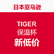 促销活动：日本亚马逊  TIGER  保温杯