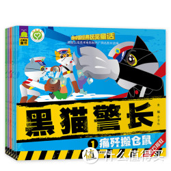 新黑猫警长 图书 全5册套装 