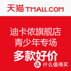 天猫精选 迪卡侬旗舰店 童装
