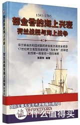 《郁金香的海上兴衰》+《 血与金的无敌战舰》+《鸢尾花的海上浮沉》+凑单书