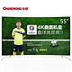 CHANGHONG 长虹 55G6 曲面4K电视 55英寸 预约价