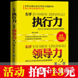 《​左手执行力右手领导力》