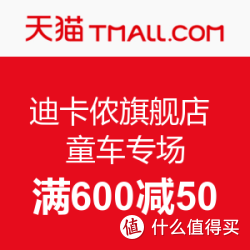 天猫 迪卡侬旗舰店 童车专场