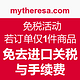 mytheresa 免税活动