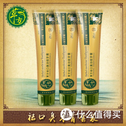 草方 祛口臭牙膏套装 100g*3