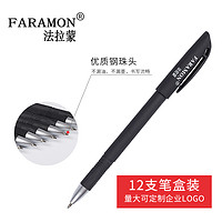 FARAMON 法拉蒙 0.5号中性笔