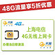限上海：CHINA TELECOM 上海电信 4G无线上网卡 44G+4G 大流量年卡