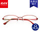 凑单品：HAN 汉代 J81663  纯钛光学眼镜架+1.56非球面镜片