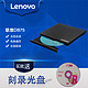 lenovo 联想 USB DB75外置光驱