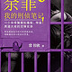 《余罪：我的刑侦笔记4》 kindle版