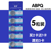 abpq cr2032 纽扣电池 5颗