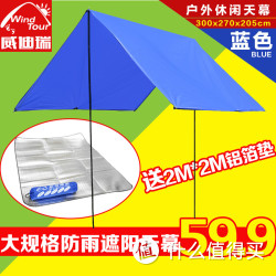 Wind Tour 威迪瑞 天幕帐篷 郊游遮阳帐篷 