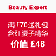 Beauty Expert   购物满￡70送 价值￡48的shiseido礼包