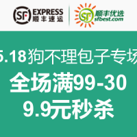 顺丰优选 5.18狗不理包子专场