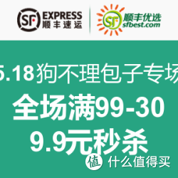 顺丰优选 5.18狗不理包子专场