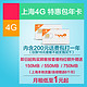 限上海：China unicom 上海联通 4G本地套餐 包年卡（16元套餐打一年）