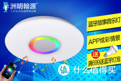 洲明翰源 智能蓝牙卧室音乐灯
