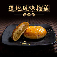 麦轩 榴莲饼 320g
