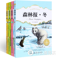  森林报 春夏秋冬 全套四册 
