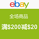海淘券码：ebay 招行信用卡专享 全场商品