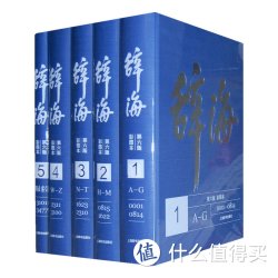 《辞海》 第六版 彩图本
