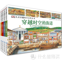 《DK儿童穿越时空百科全书》（套装共4册）