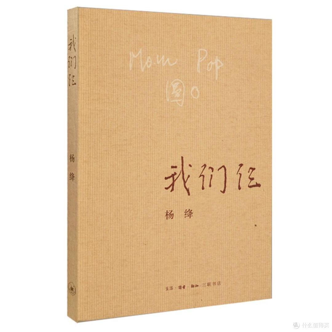 读书是我们的精神食粮 — 细品杨绛先生的《我们仨》