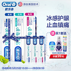 Oral-B 欧乐-B 牙龈专护牙膏6支装 