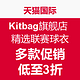 促销活动：天猫国际 Kitbag官方海外旗舰店 精选联赛球衣