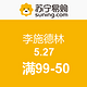 LISTERINE 李施德林 5.27 满99-50